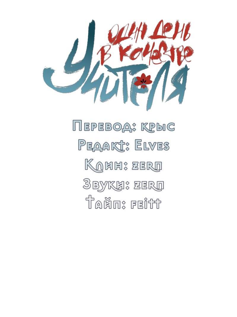 Манга Один день в качестве учителя - Глава 36 Страница 4