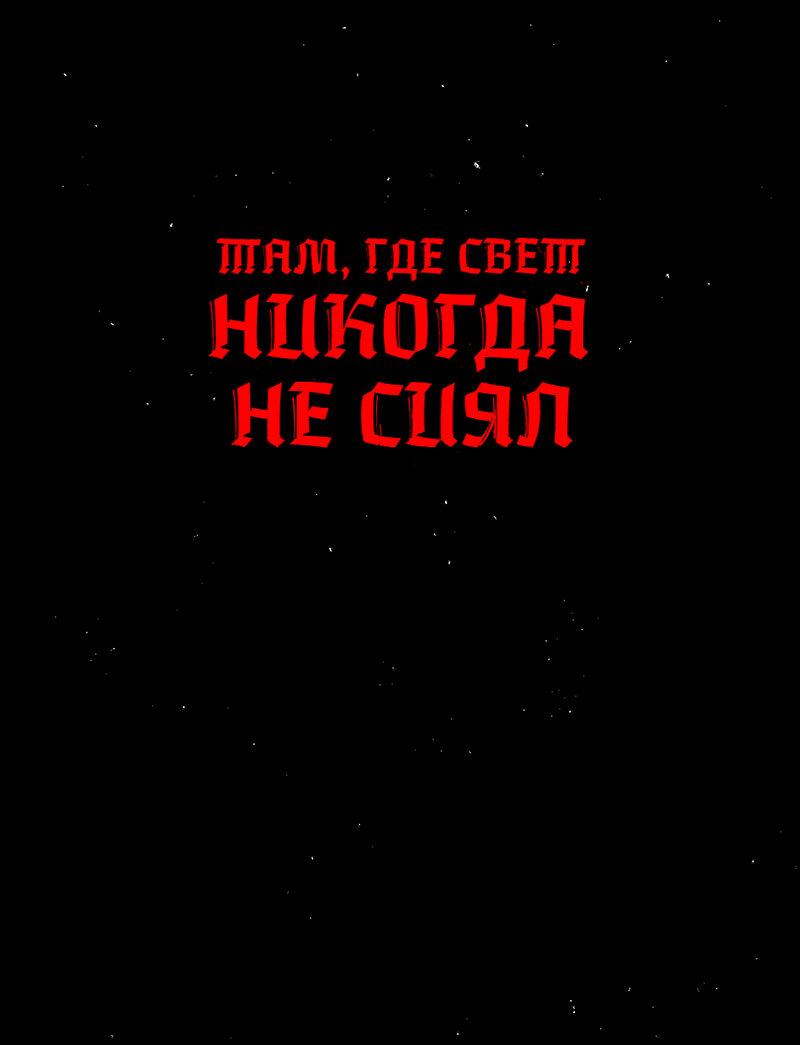 Манга Там, где свет никогда не сиял - Глава 20 Страница 1