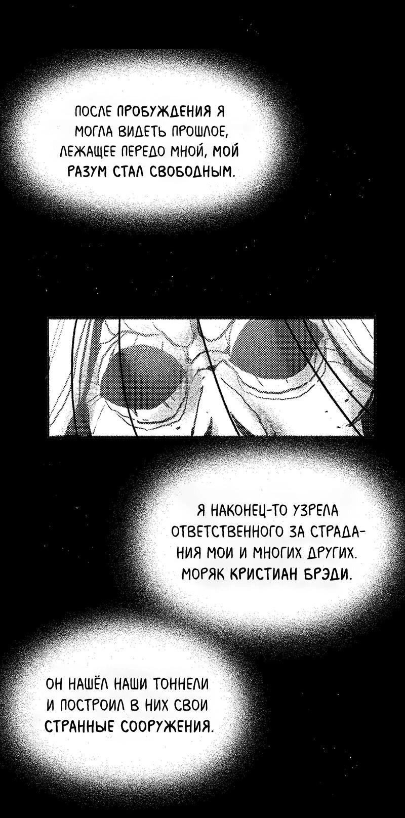 Манга Там, где свет никогда не сиял - Глава 44 Страница 2