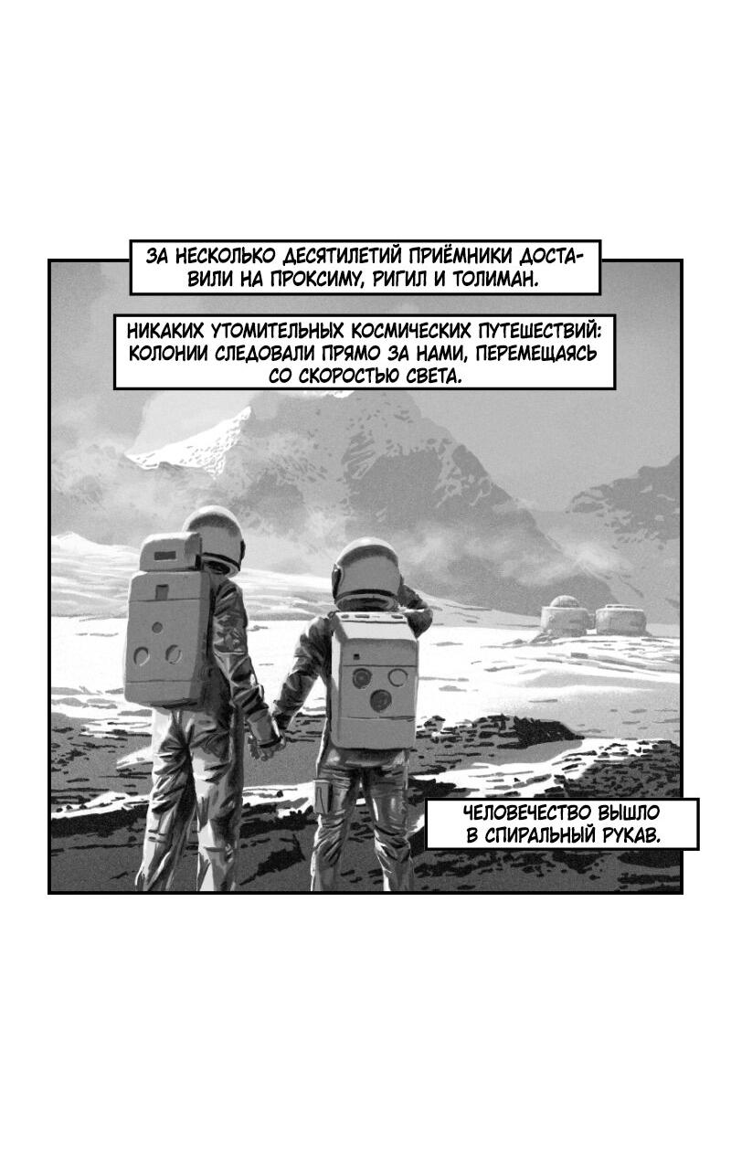 Манга Ужасы космоса - Глава 48 Страница 5