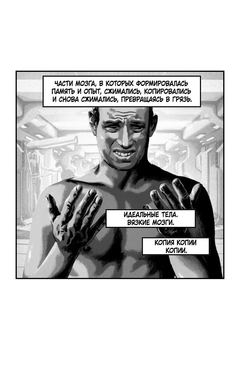 Манга Ужасы космоса - Глава 48 Страница 8