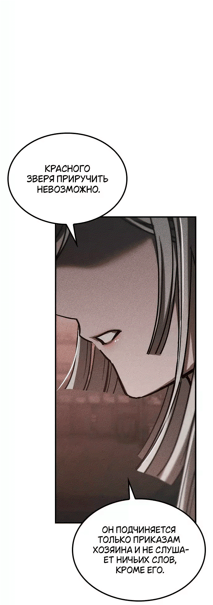 Манга Молитва призракам - Глава 52 Страница 4