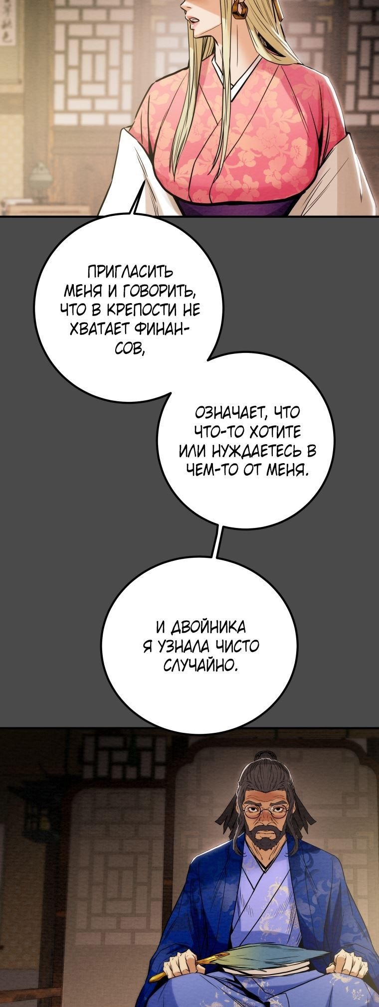 Манга Полнолуние на рассвете - Глава 64 Страница 6