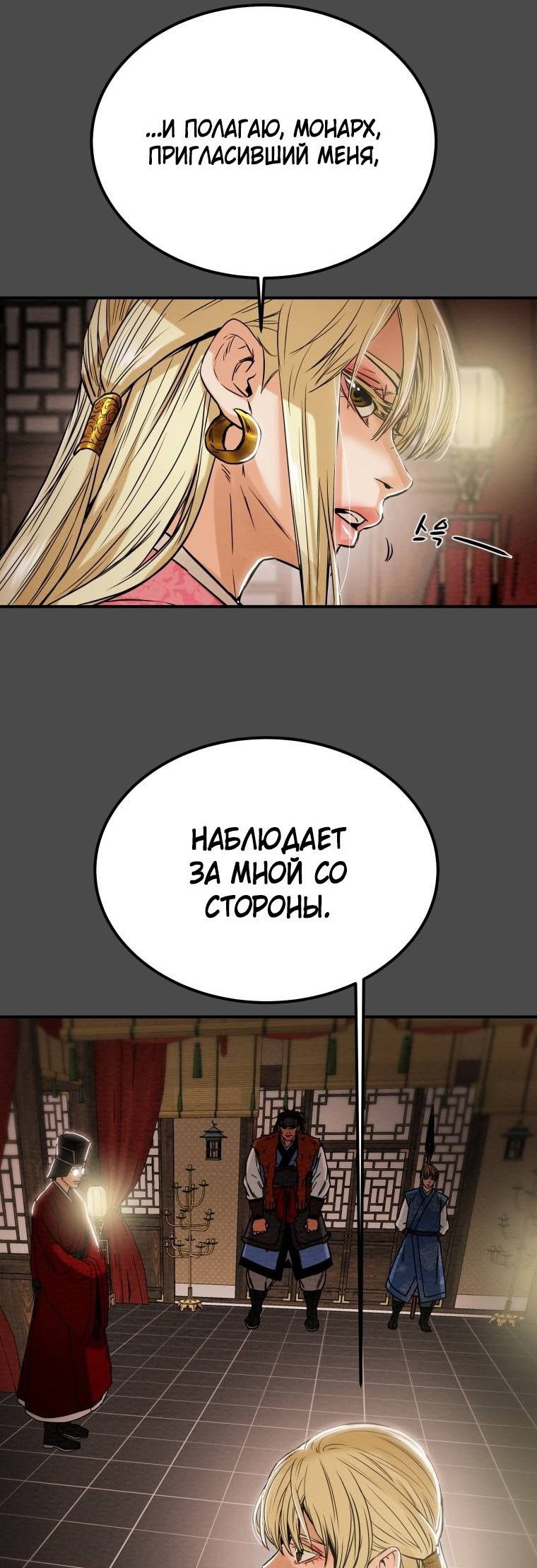 Манга Полнолуние на рассвете - Глава 63 Страница 78