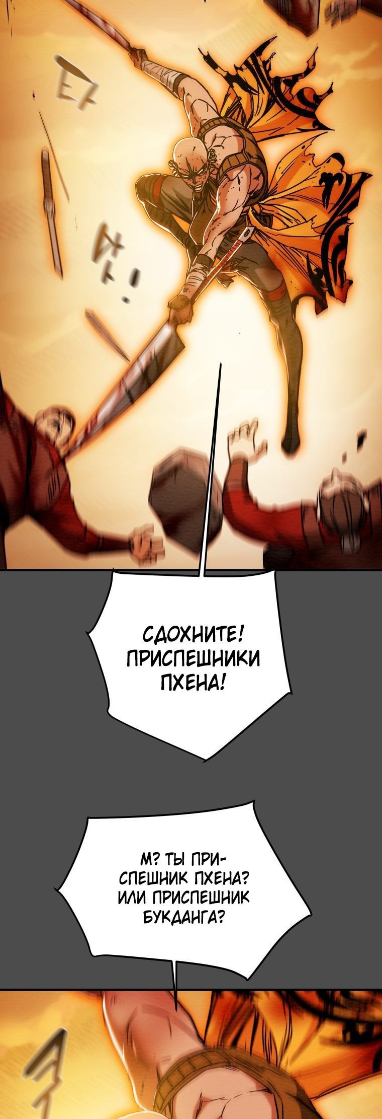 Манга Полнолуние на рассвете - Глава 73 Страница 39