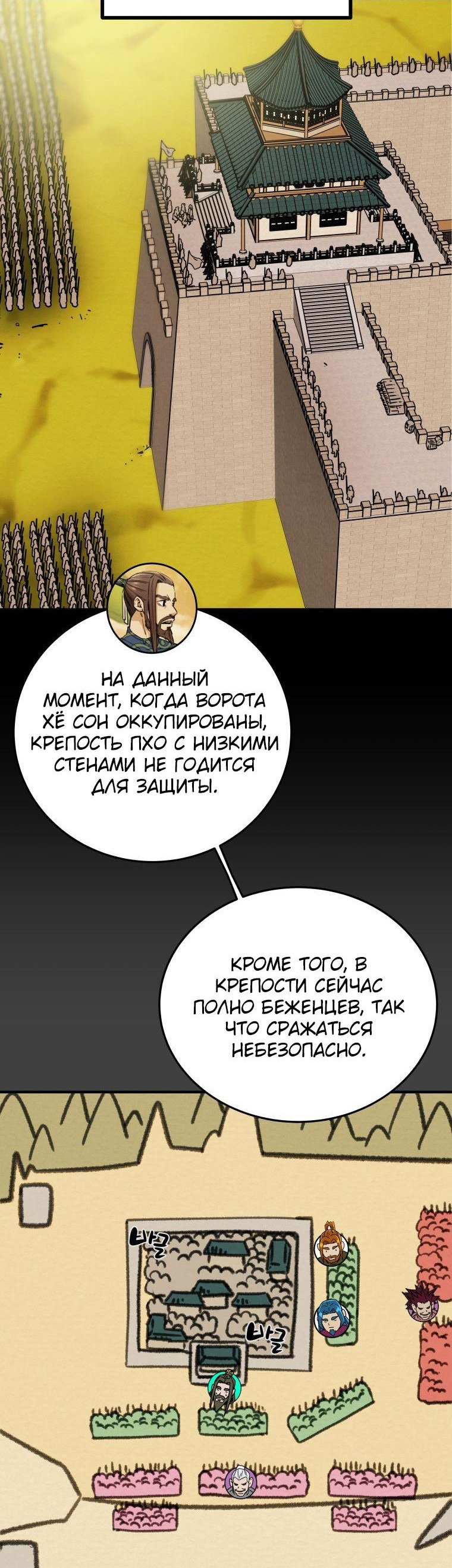 Манга Полнолуние на рассвете - Глава 81 Страница 4