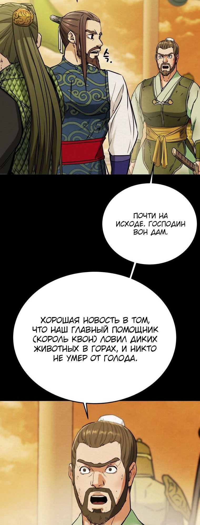 Манга Полнолуние на рассвете - Глава 81 Страница 9