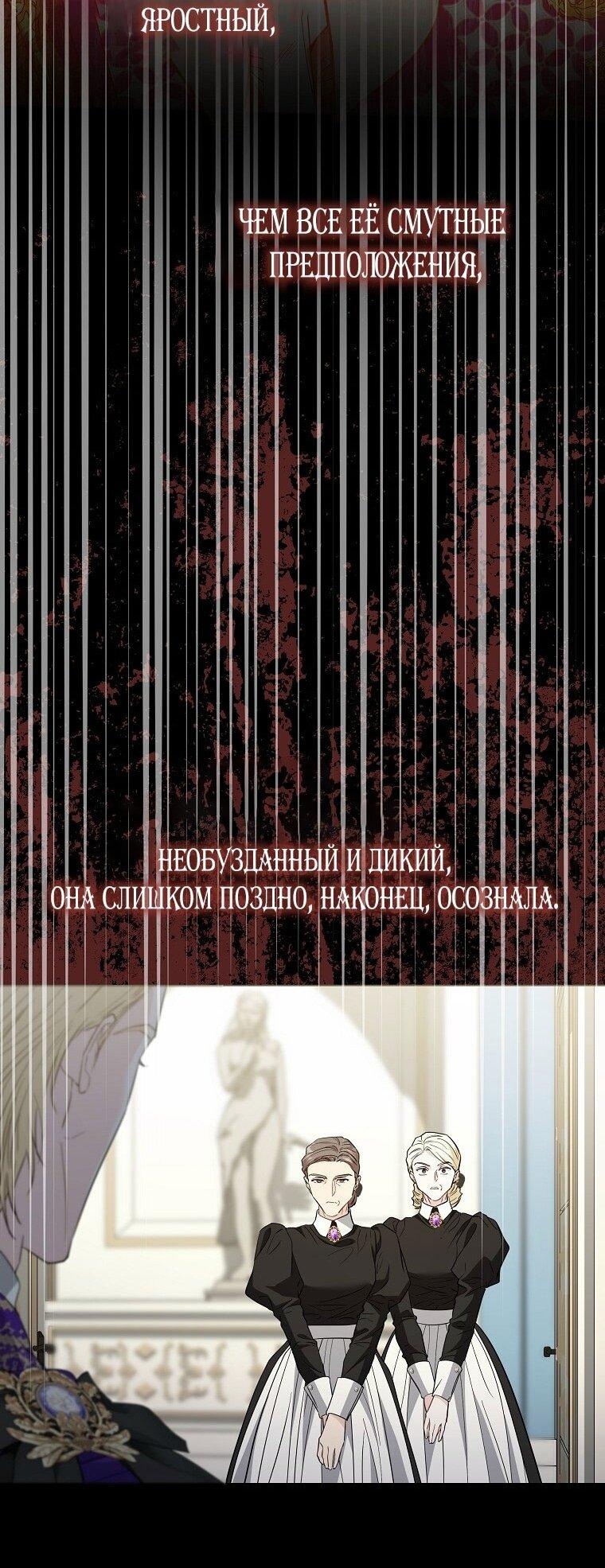 Манга Я стала жертвой одержимости злого императора - Глава 66 Страница 49