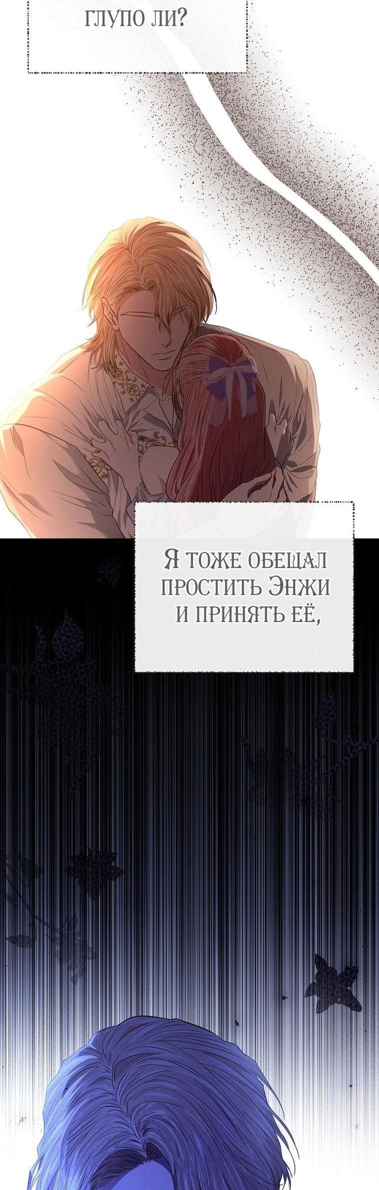 Манга Я стала жертвой одержимости злого императора - Глава 50 Страница 36