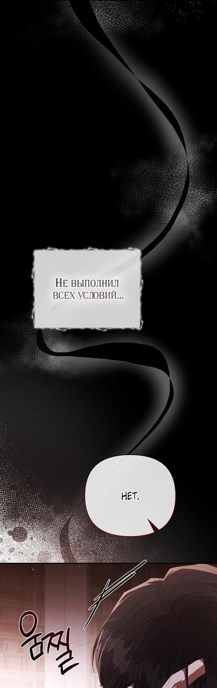 Манга Я стала жертвой одержимости злого императора - Глава 53 Страница 49
