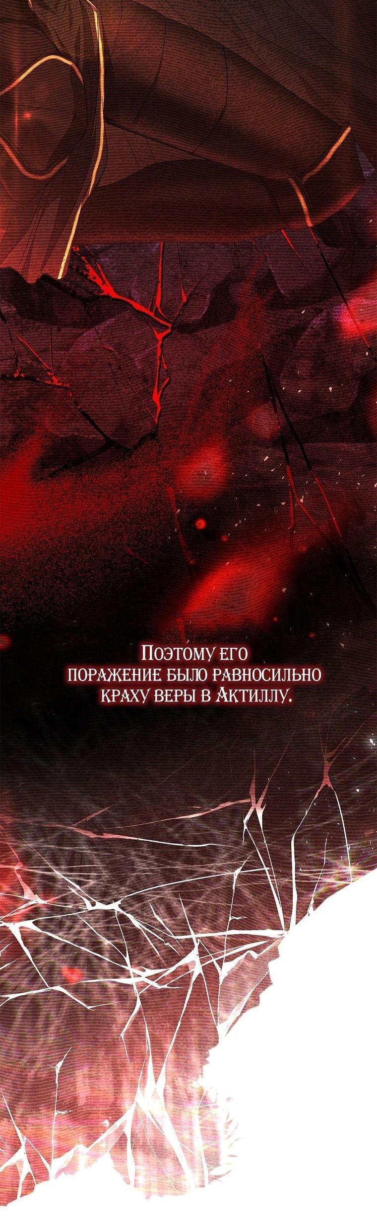 Манга Я стала жертвой одержимости злого императора - Глава 58 Страница 8
