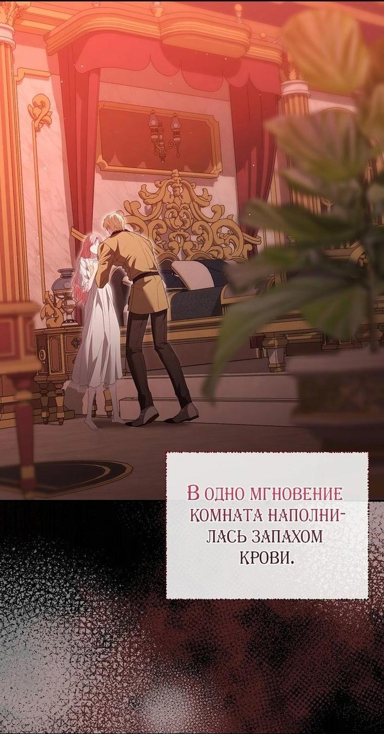 Манга Я стала жертвой одержимости злого императора - Глава 62 Страница 32
