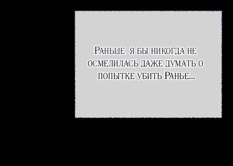 Манга Я стала жертвой одержимости злого императора - Глава 61 Страница 30