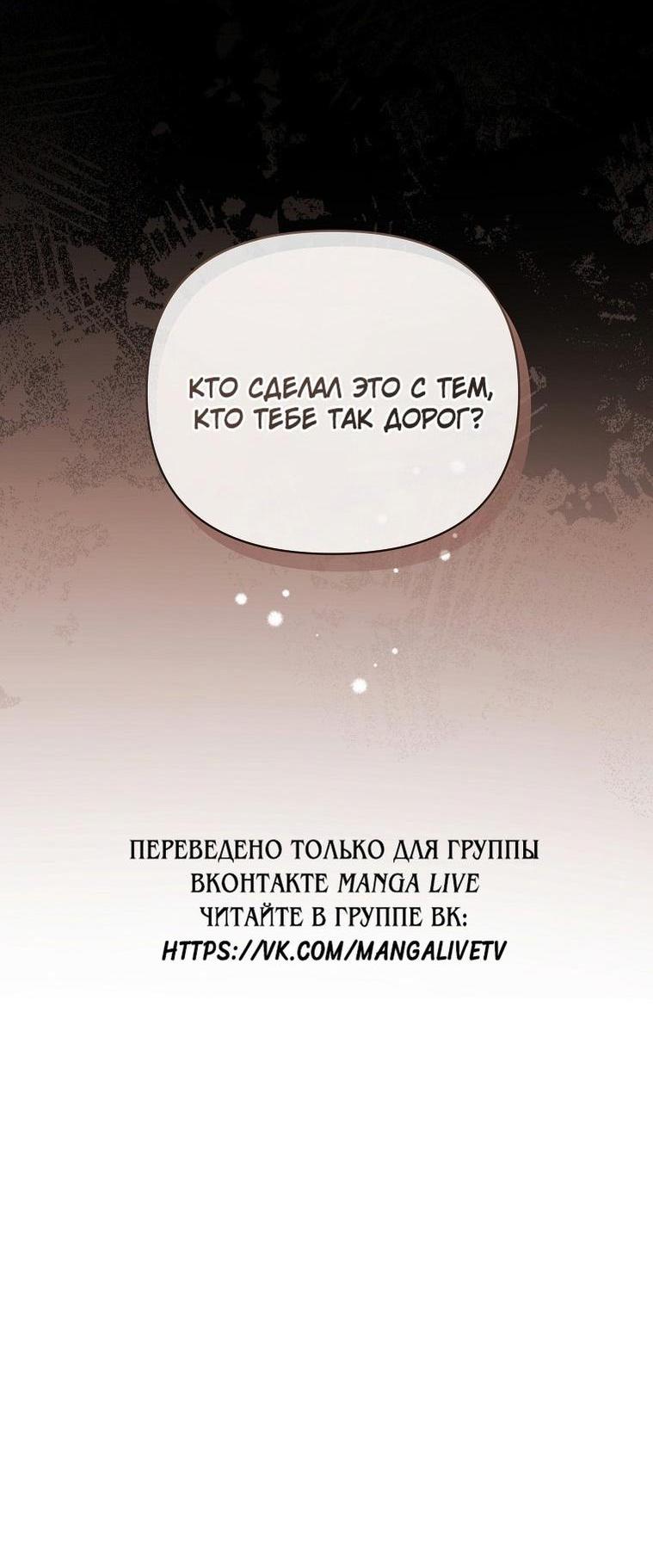 Манга Я стала жертвой одержимости злого императора - Глава 61 Страница 87