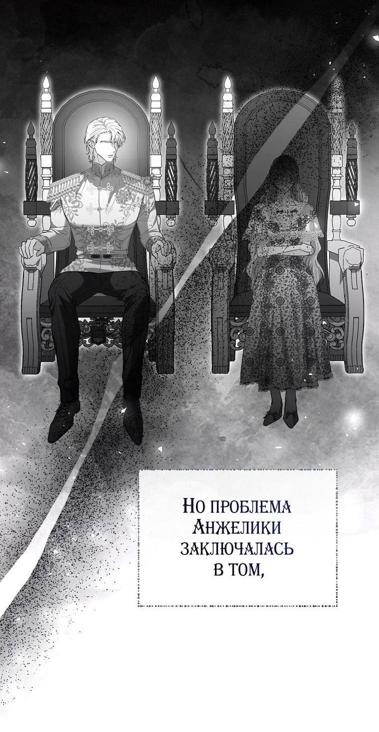 Манга Я стала жертвой одержимости злого императора - Глава 60 Страница 70