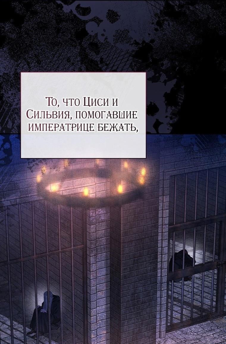 Манга Я стала жертвой одержимости злого императора - Глава 60 Страница 42