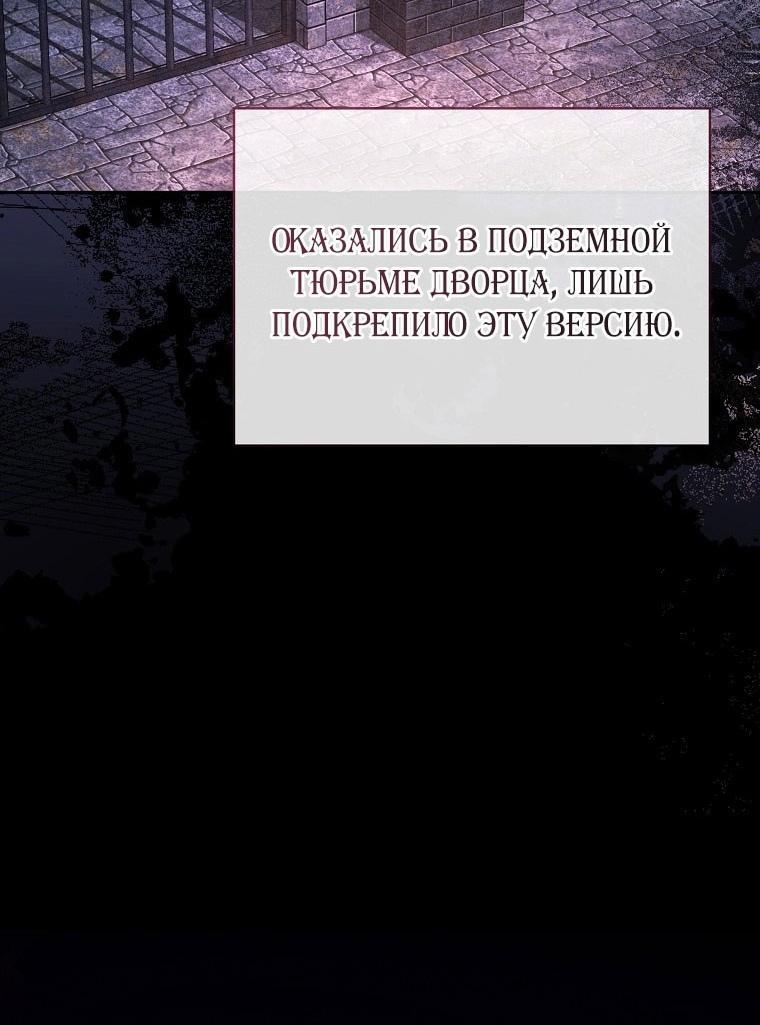Манга Я стала жертвой одержимости злого императора - Глава 60 Страница 43