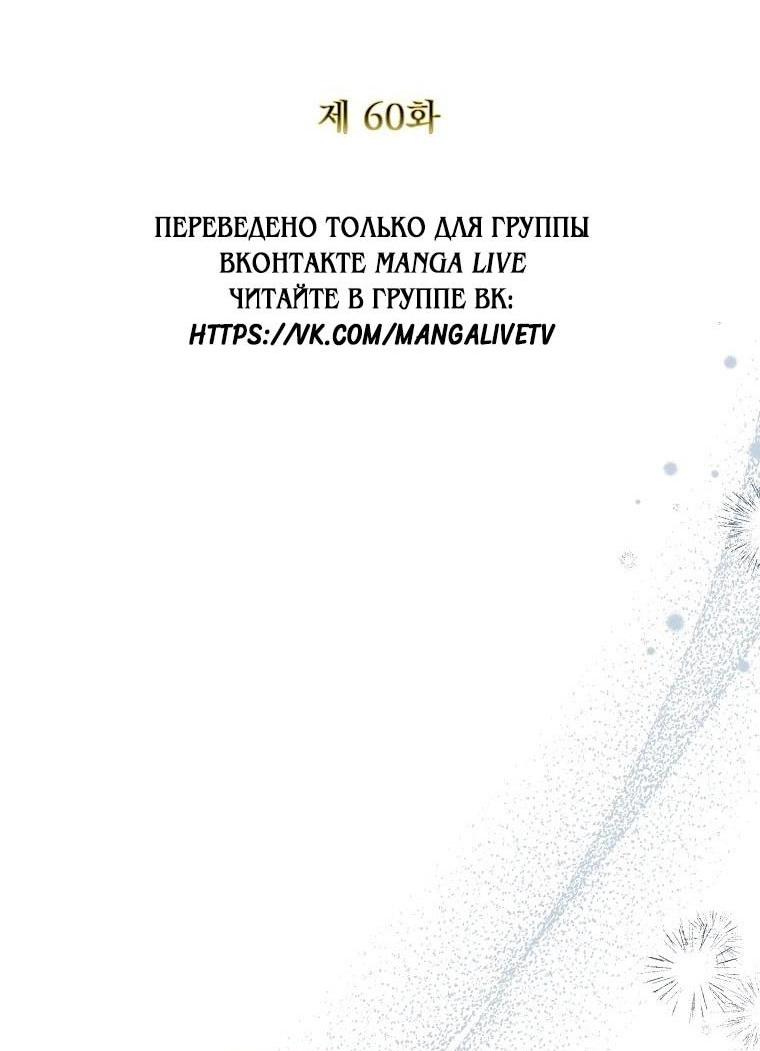 Манга Я стала жертвой одержимости злого императора - Глава 60 Страница 37