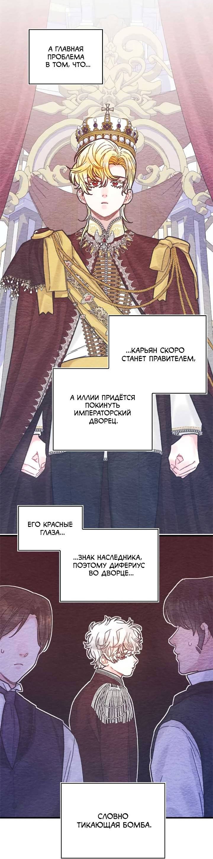 Манга Как отказаться от рута - Глава 65 Страница 21