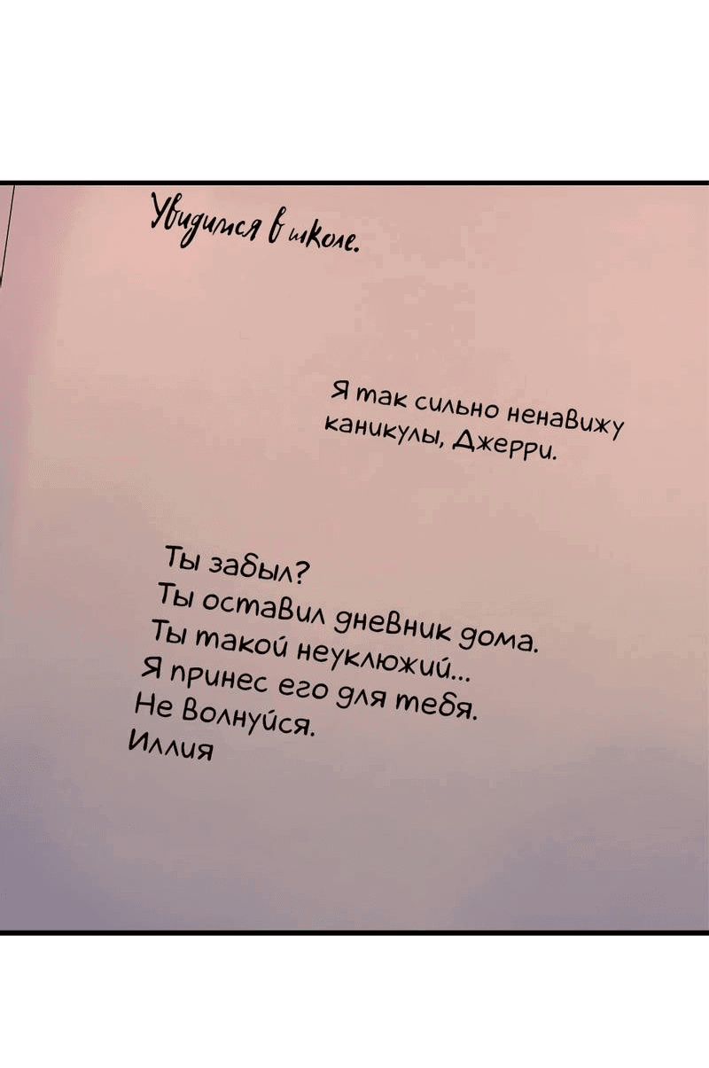 Манга Как отказаться от рута - Глава 54 Страница 37