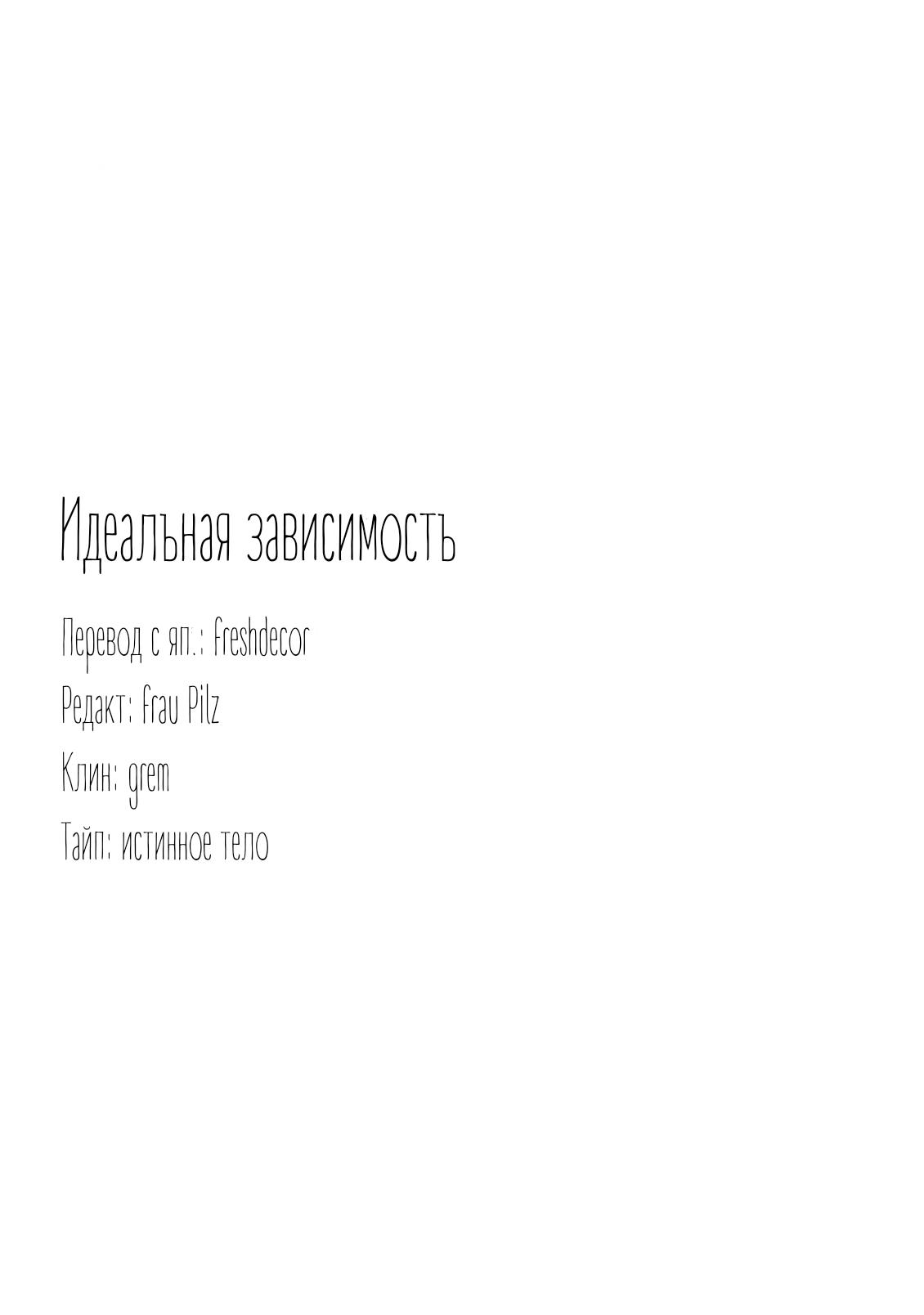 Манга Идеальная зависимость - Глава 4 Страница 31