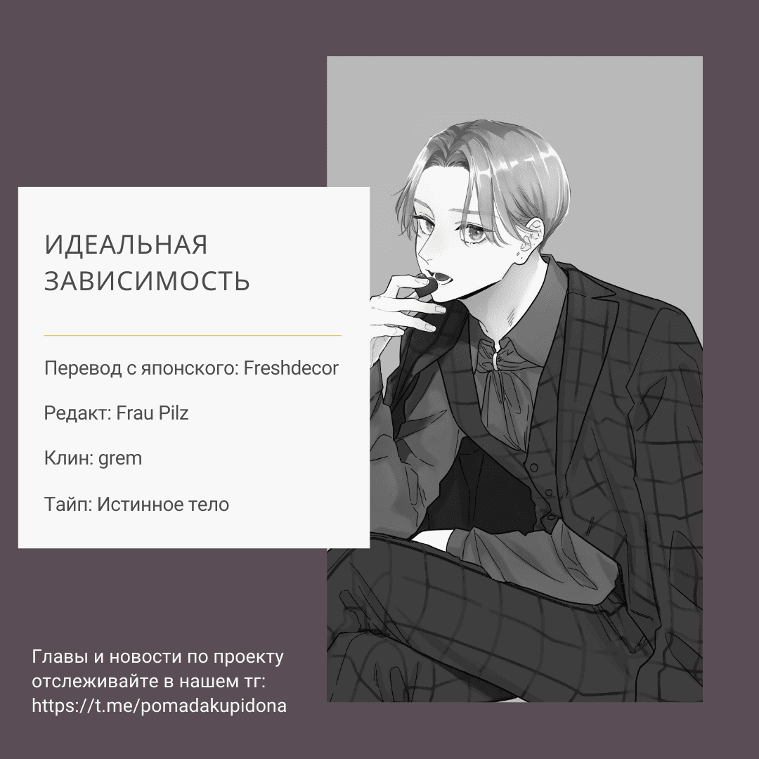 Манга Идеальная зависимость - Глава 2 Страница 36