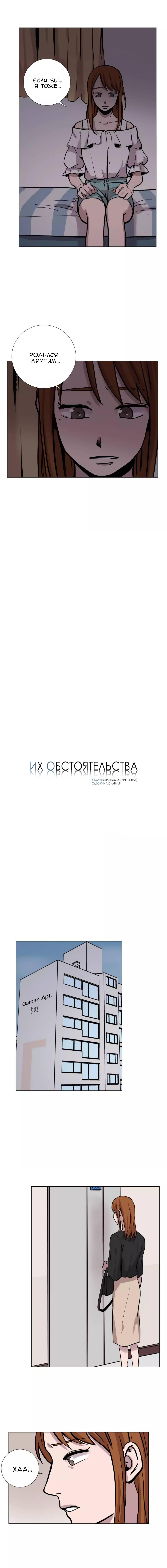 Манга История Нашей Жизни - Глава 27 Страница 3
