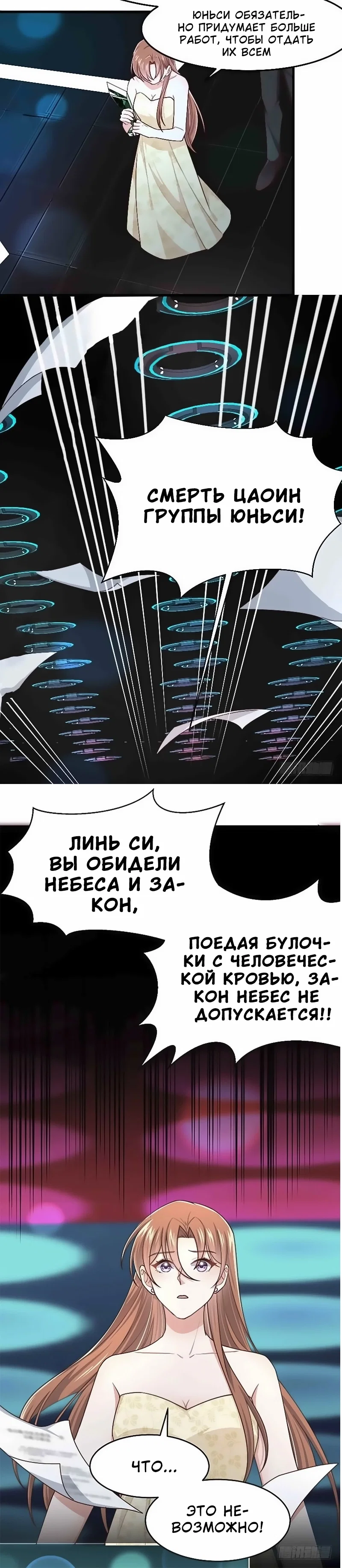 Манга Диада мести - Глава 49 Страница 3