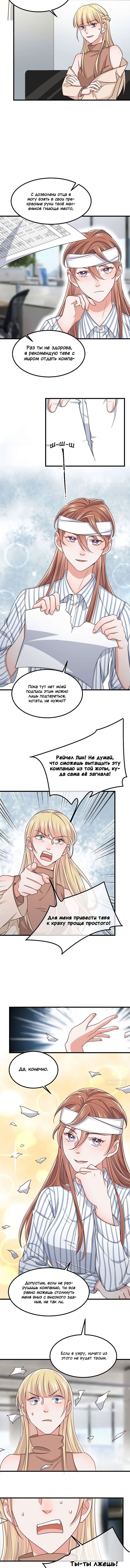 Манга Диада мести - Глава 42 Страница 6