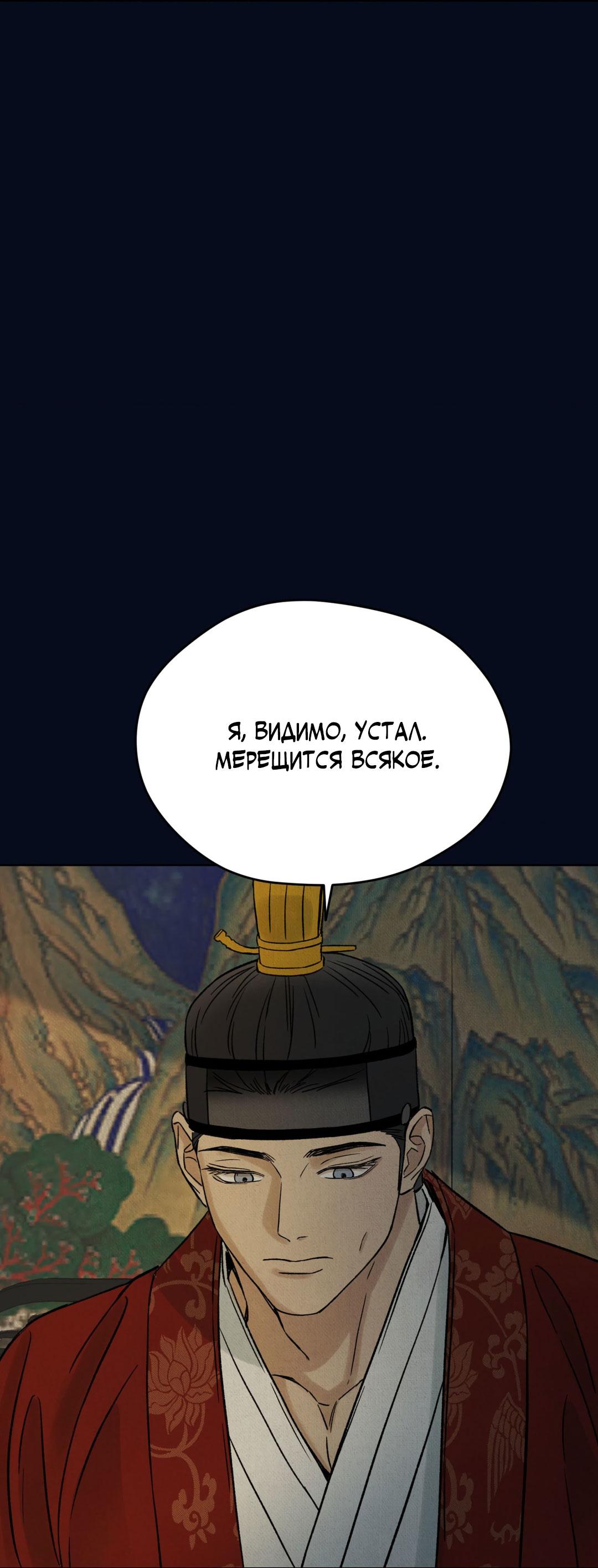 Манга Сказание о Мон Рёне - Глава 51 Страница 37
