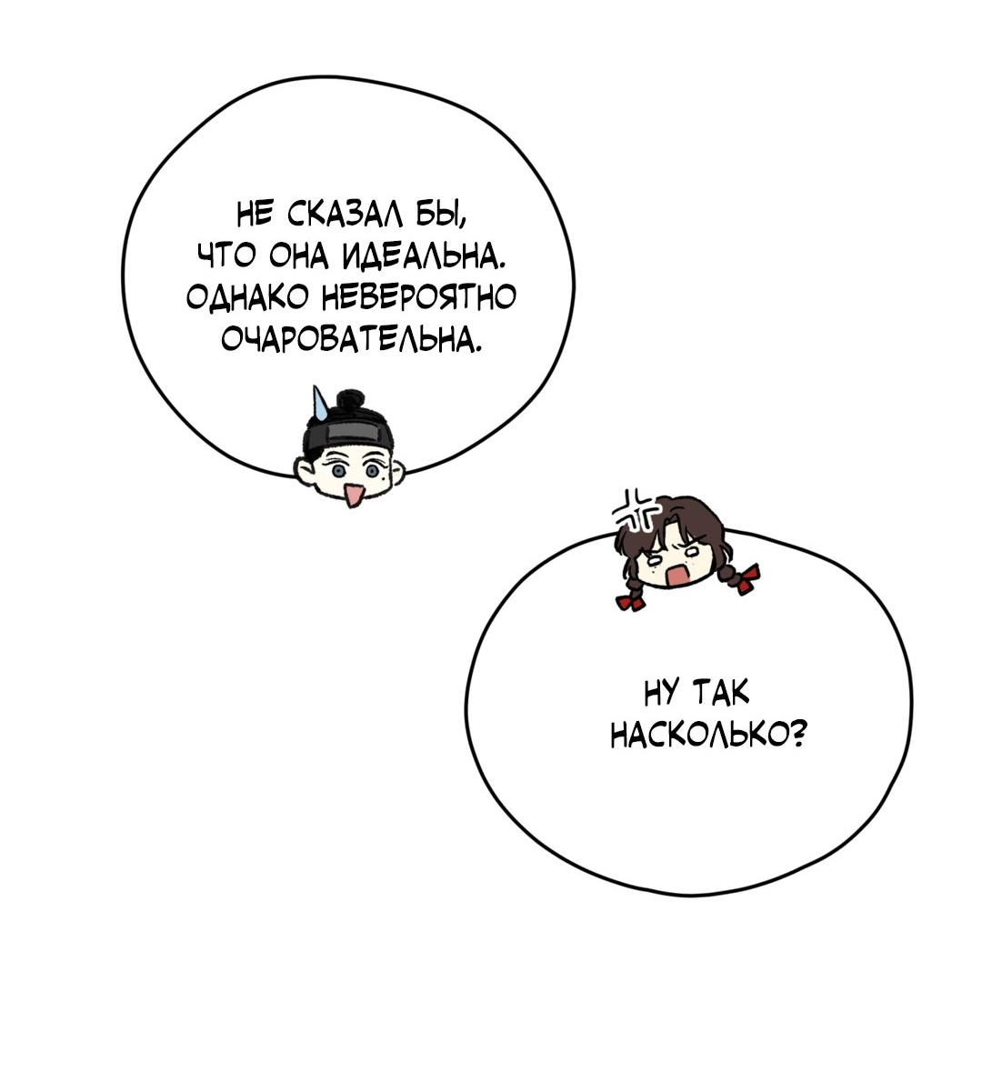 Манга Сказание о Мон Рёне - Глава 52 Страница 81