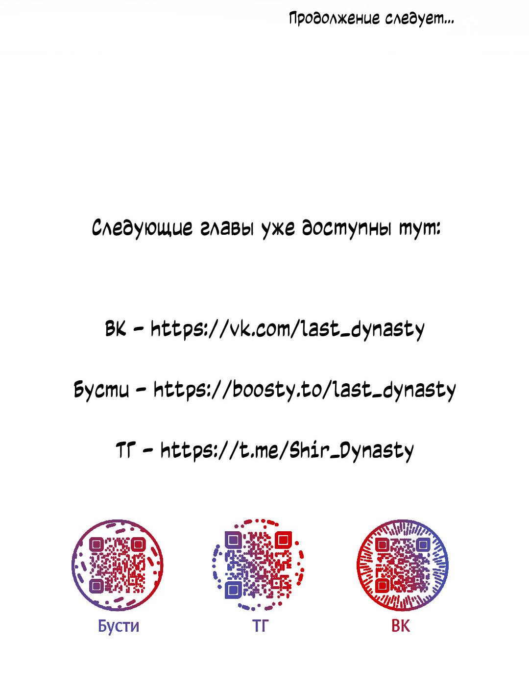 Манга Сказание о Мон Рёне - Глава 34 Страница 79