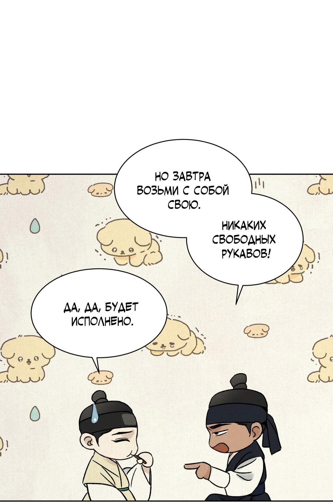Манга Сказание о Мон Рёне - Глава 34 Страница 57