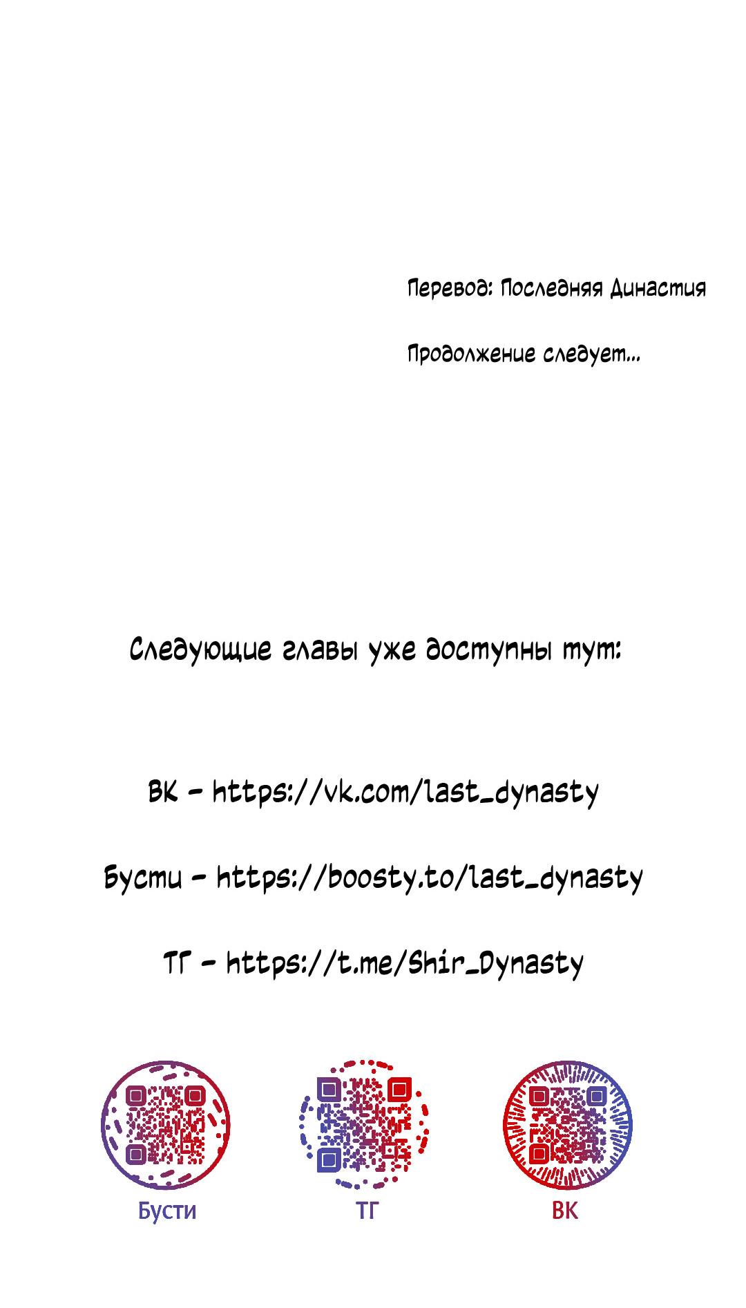Манга Сказание о Мон Рёне - Глава 40 Страница 78