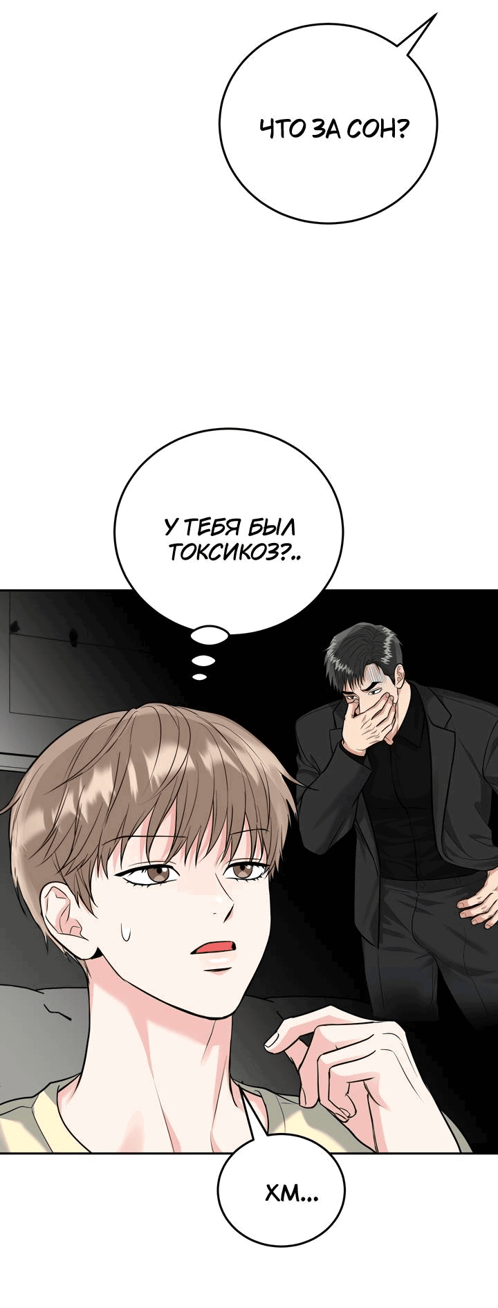 Манга Логово тигра - Глава 71 Страница 8