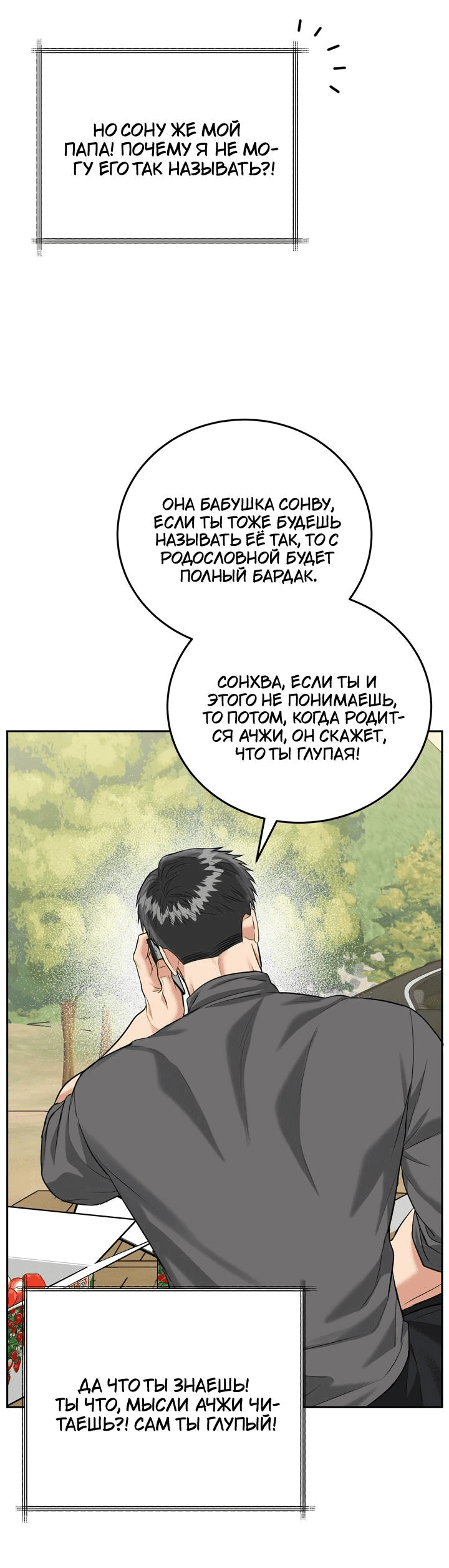 Манга Логово тигра - Глава 71 Страница 53