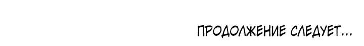 Манга Логово тигра - Глава 32 Страница 72