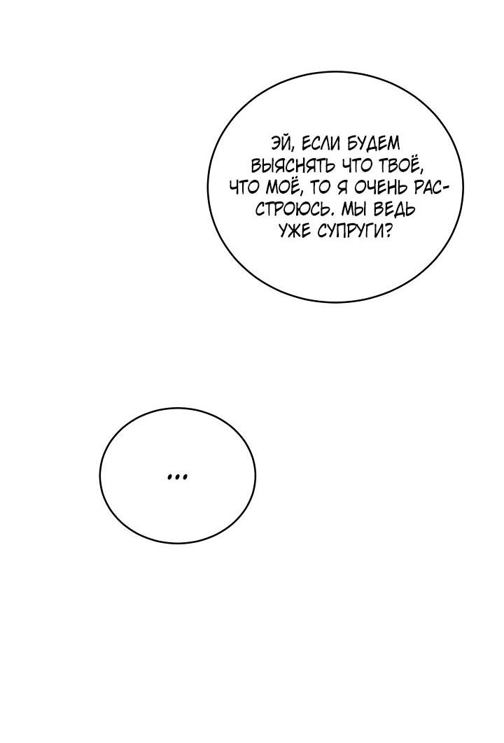Манга Логово тигра - Глава 35 Страница 52