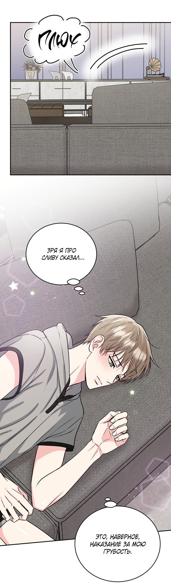 Манга Логово тигра - Глава 37 Страница 17