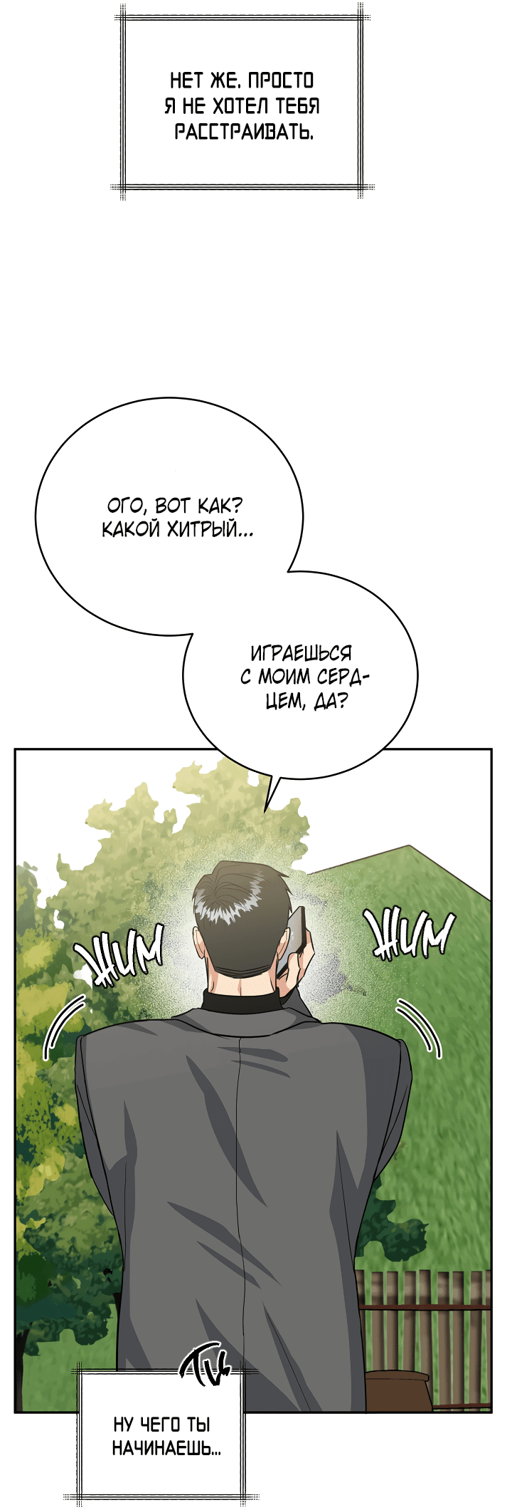 Манга Логово тигра - Глава 43 Страница 36