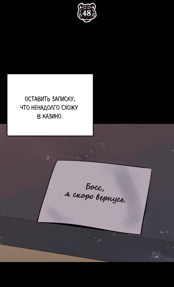 Манга Логово тигра - Глава 48 Страница 8