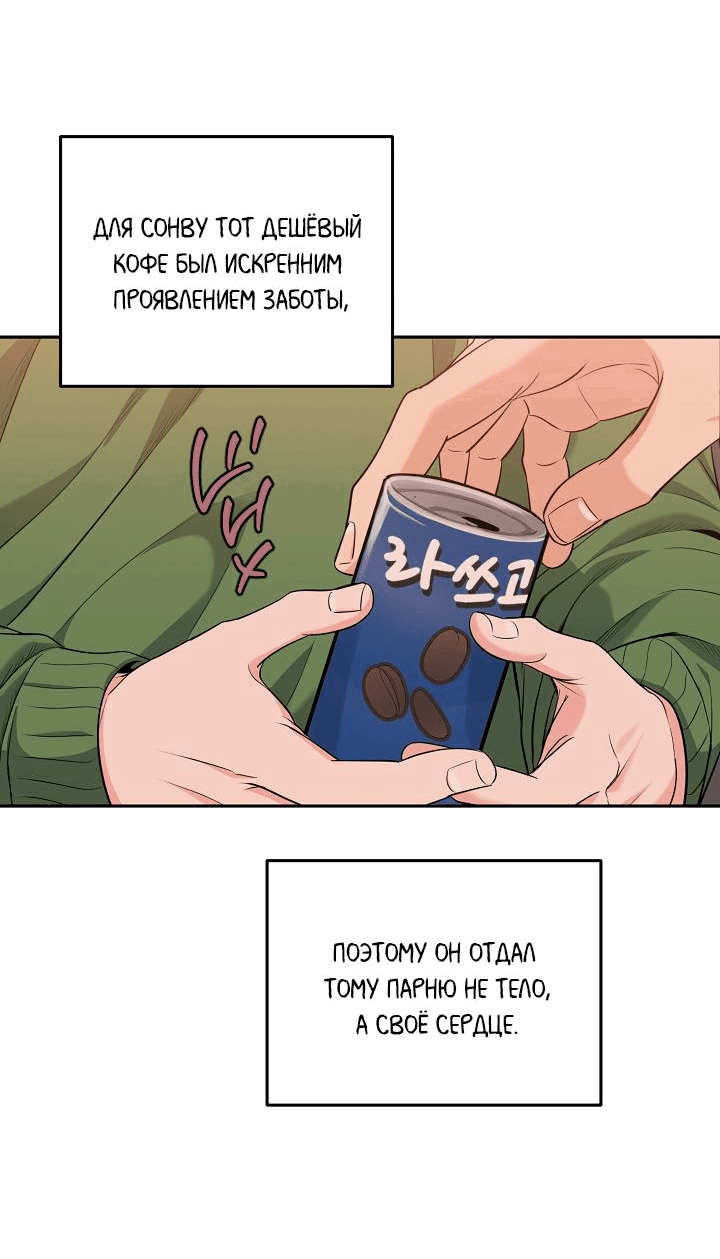 Манга Логово тигра - Глава 52 Страница 19
