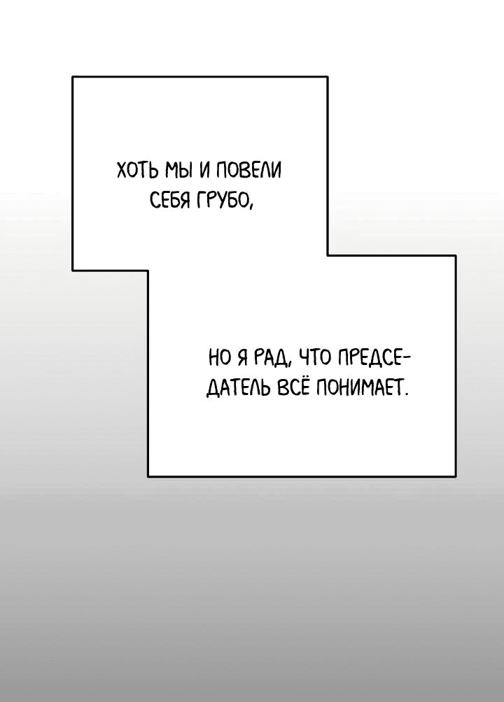 Манга Логово тигра - Глава 57 Страница 46