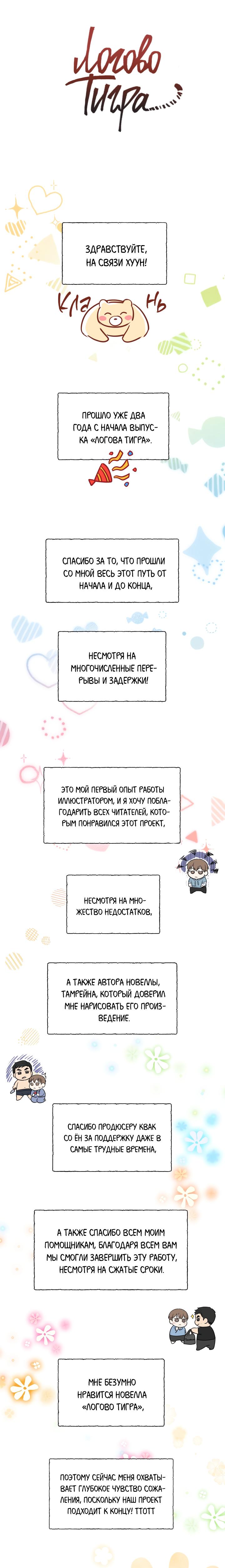 Манга Логово тигра - Глава 58.1 Страница 1