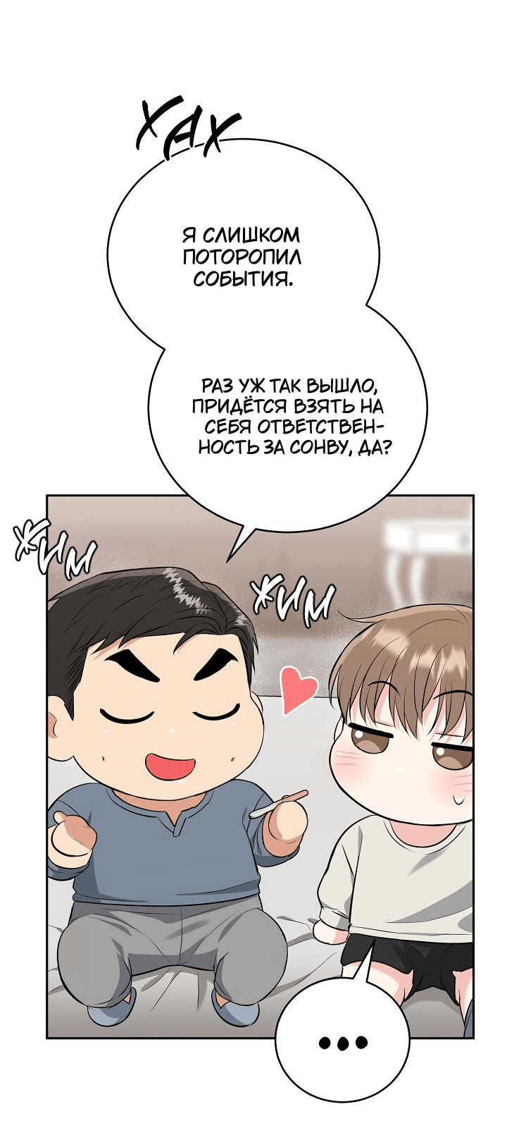 Манга Логово тигра - Глава 58 Страница 41