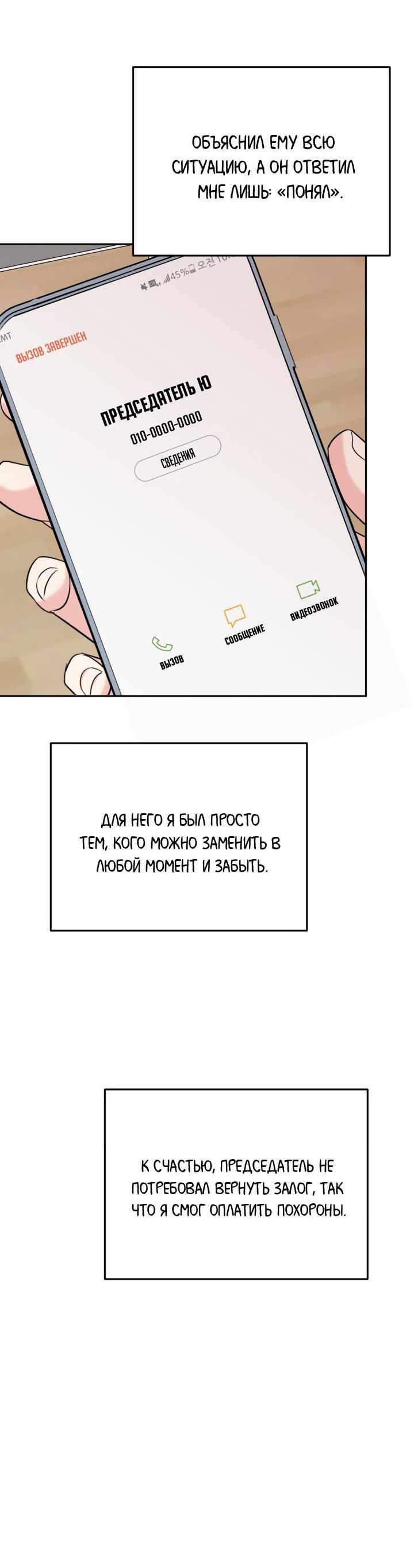 Манга Логово тигра - Глава 61 Страница 38
