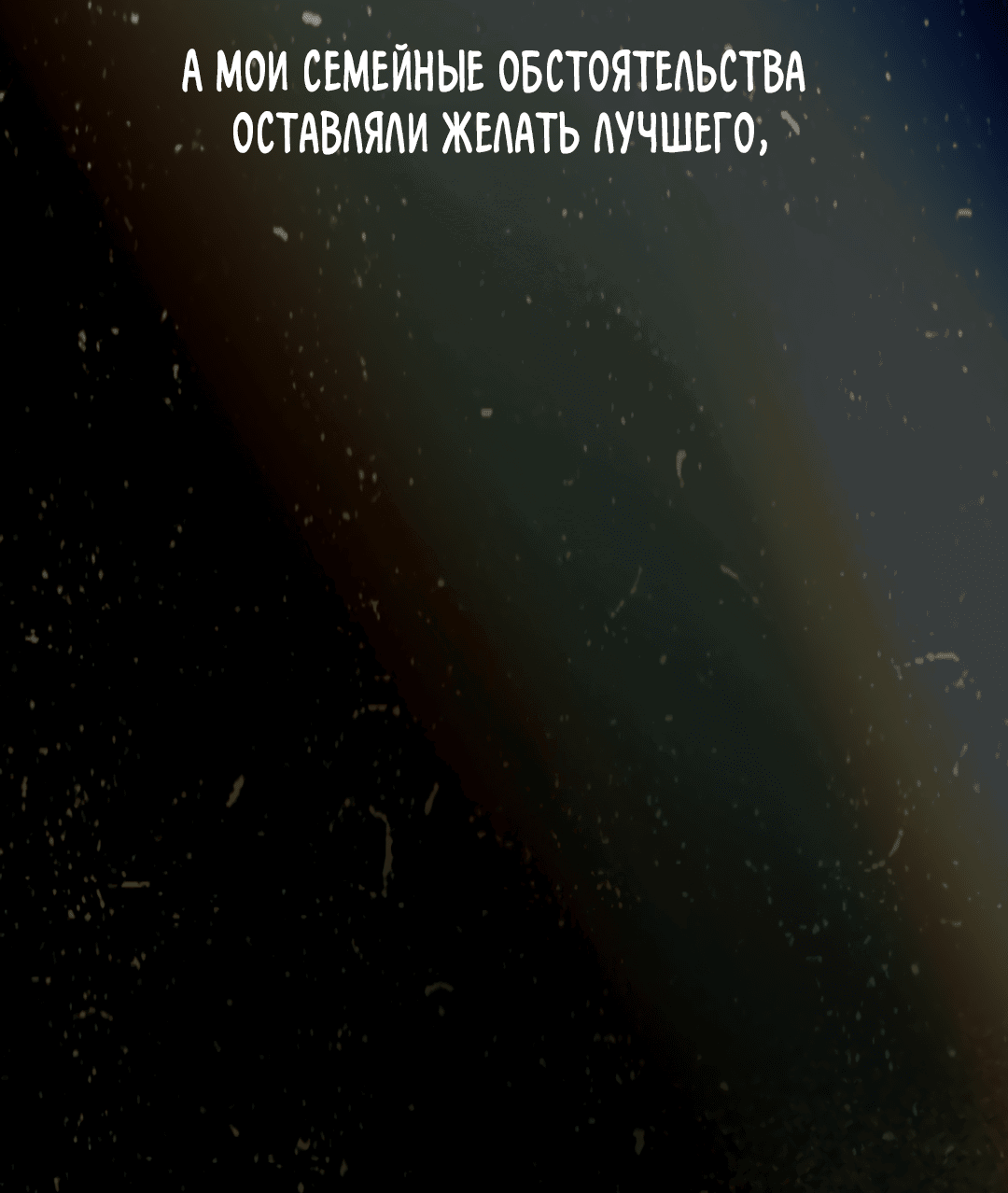 Манга Подсветить - Глава 2 Страница 9