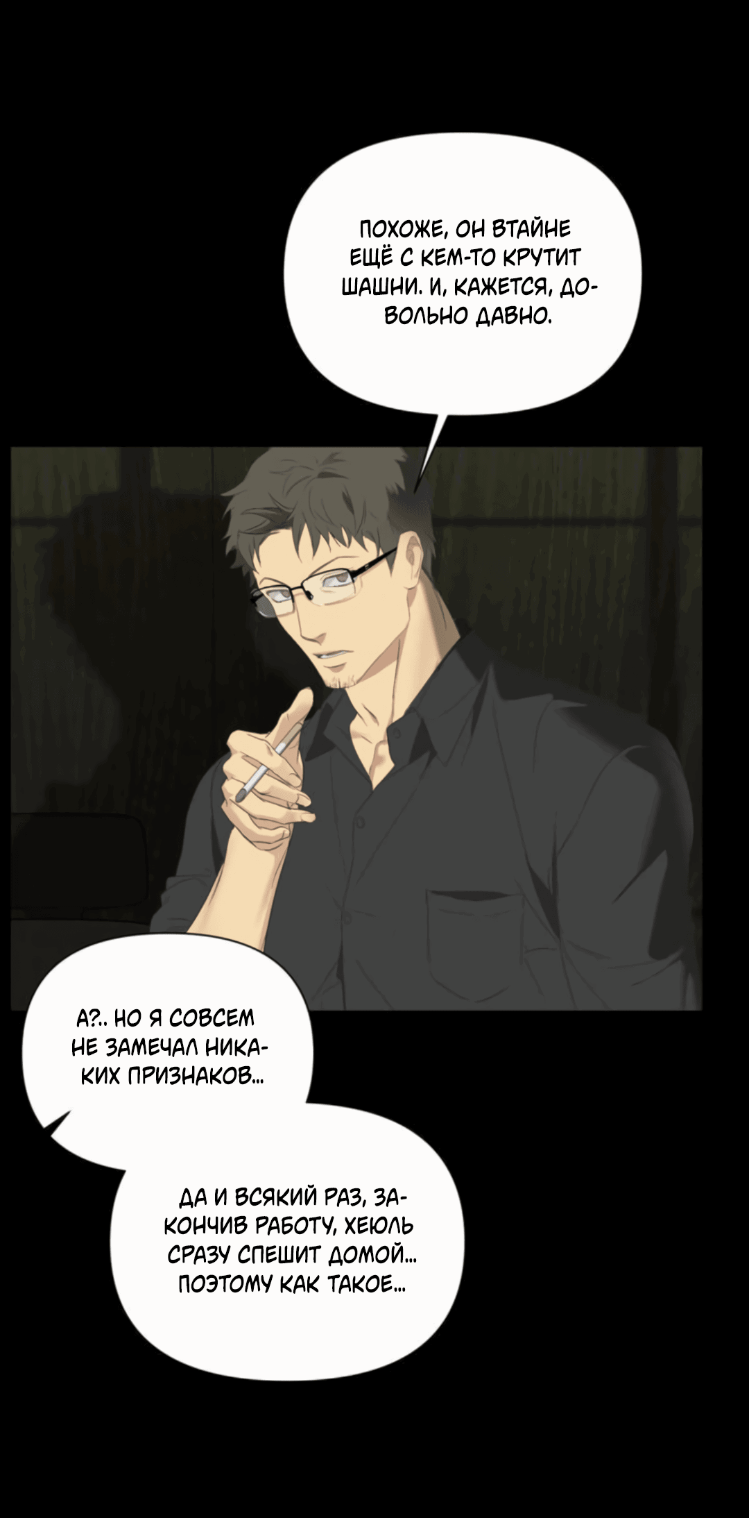 Манга Подсветить - Глава 1 Страница 39