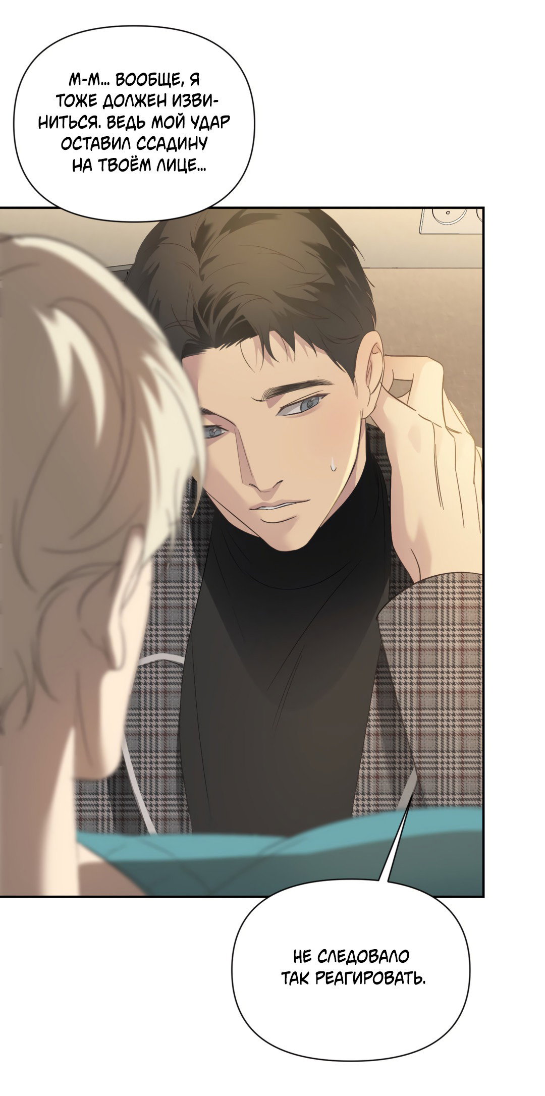 Манга Подсветить - Глава 18 Страница 42
