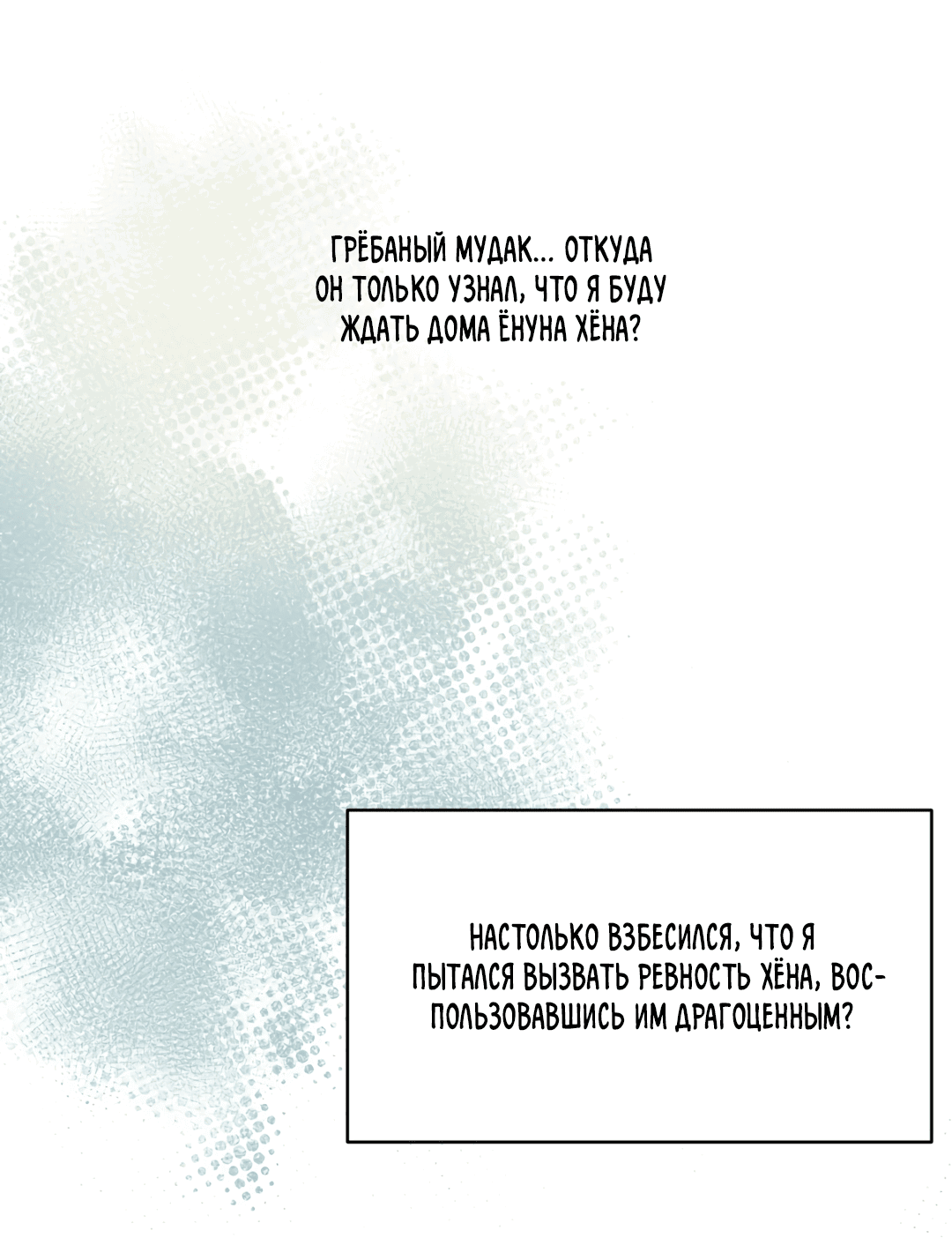 Манга Подсветить - Глава 21 Страница 64